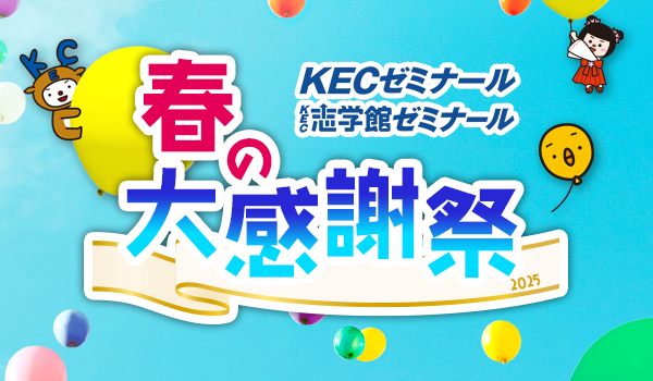 春の大感謝祭2025