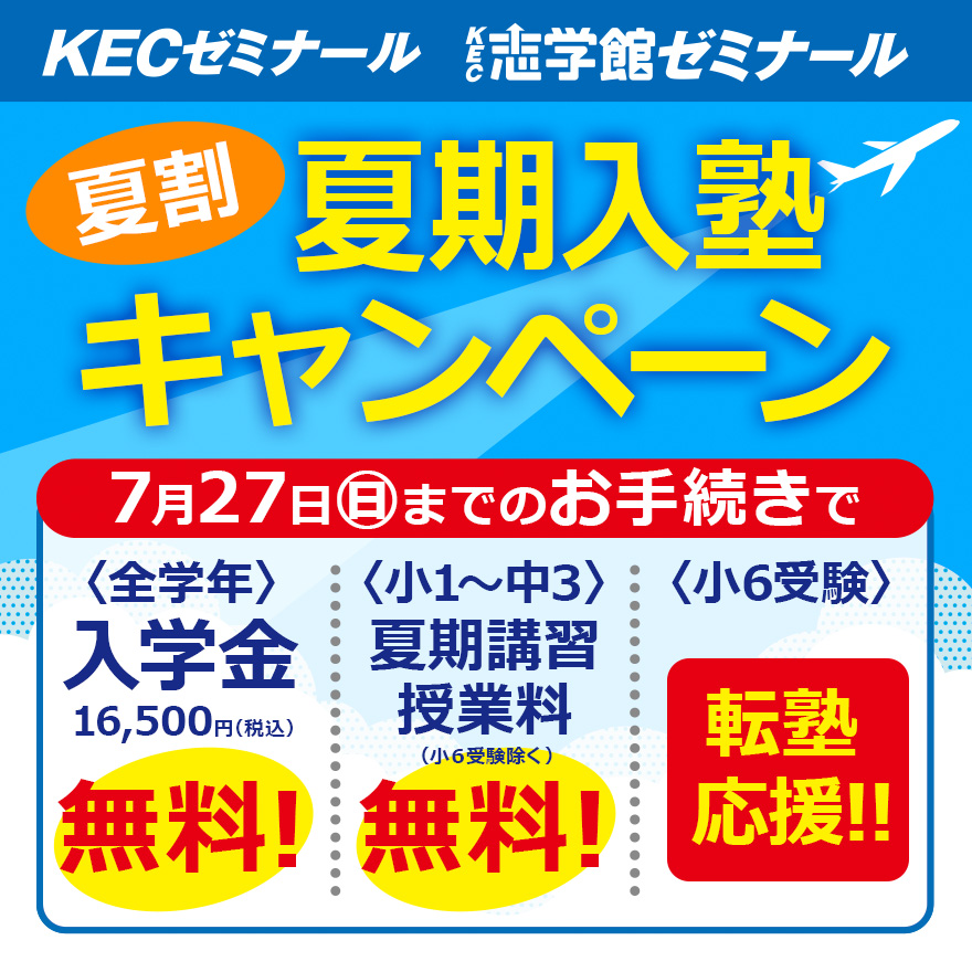 20250701_夏割夏期入塾キャンペーン