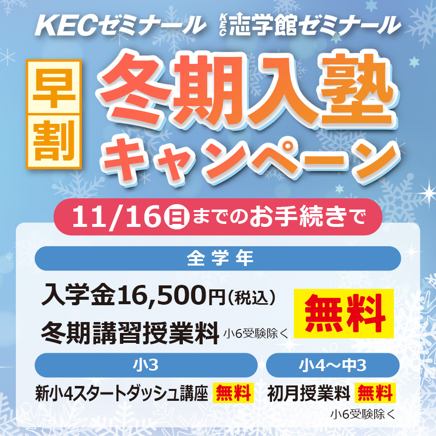20251018_早割冬期入塾キャンペーン