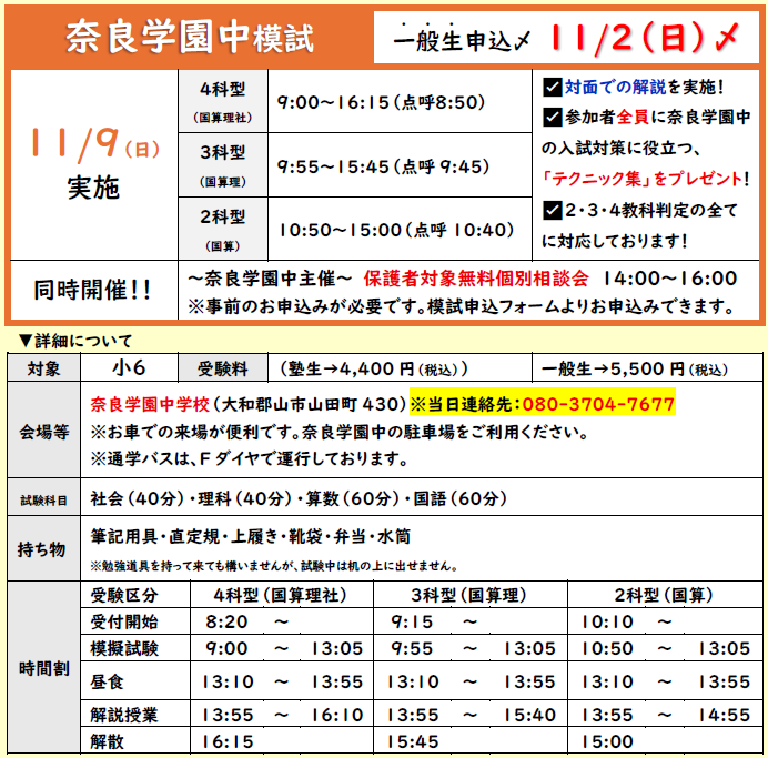 奈良学園中模試