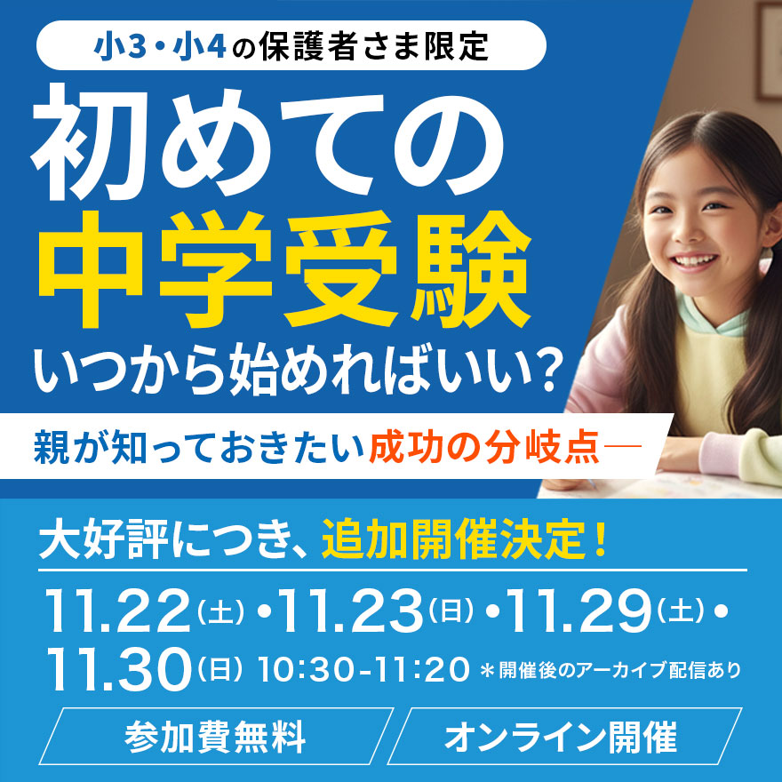 小3・小4オンラインセミナー