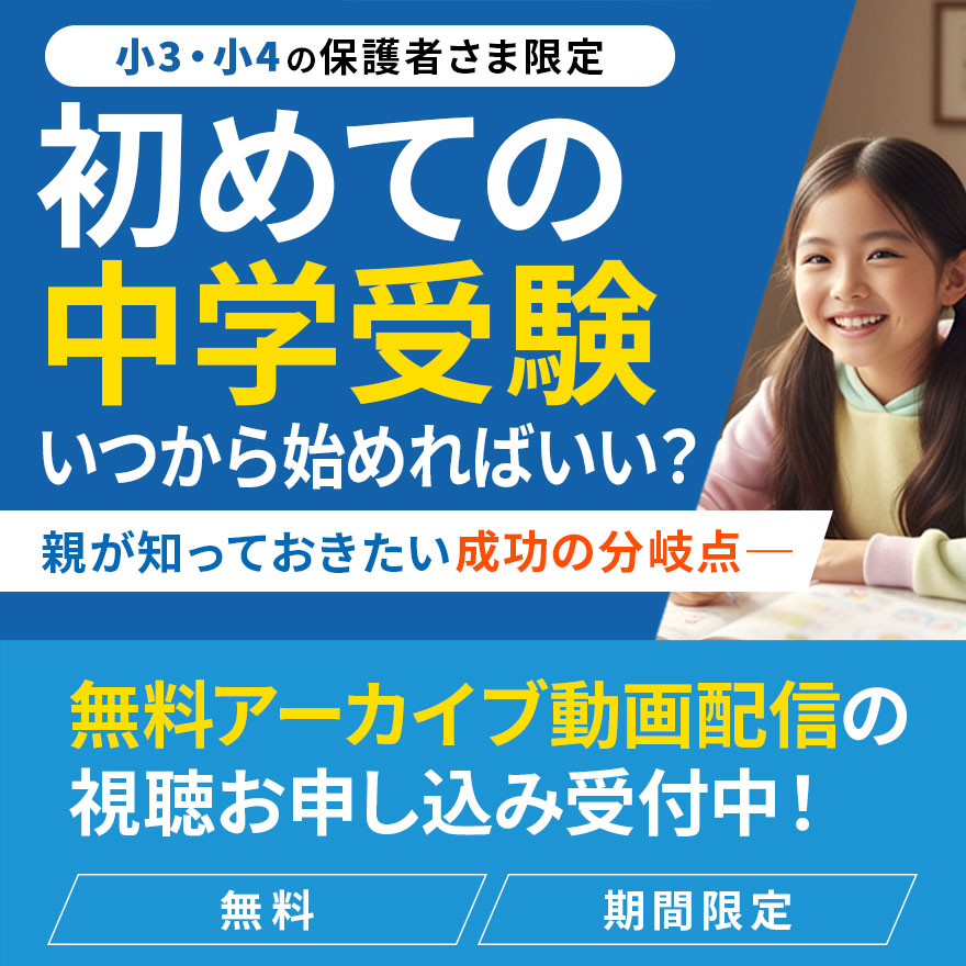 小3・小4オンラインセミナー
