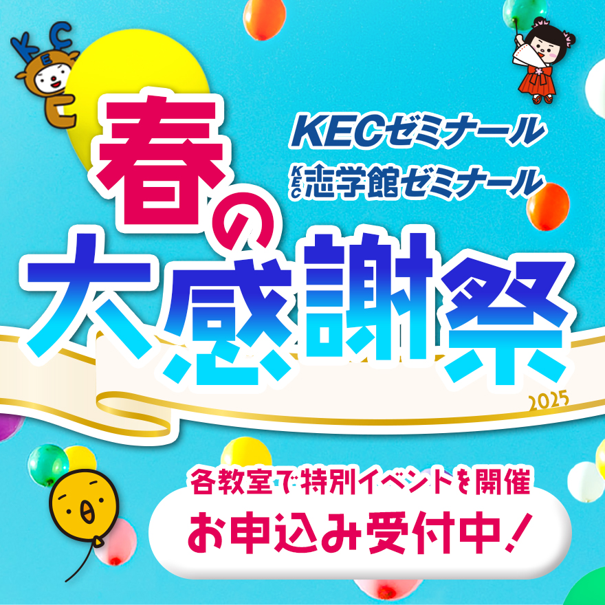春の大感謝祭のお知らせ