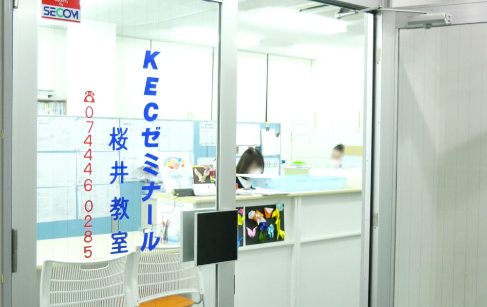 KECゼミナール桜井教室の入口