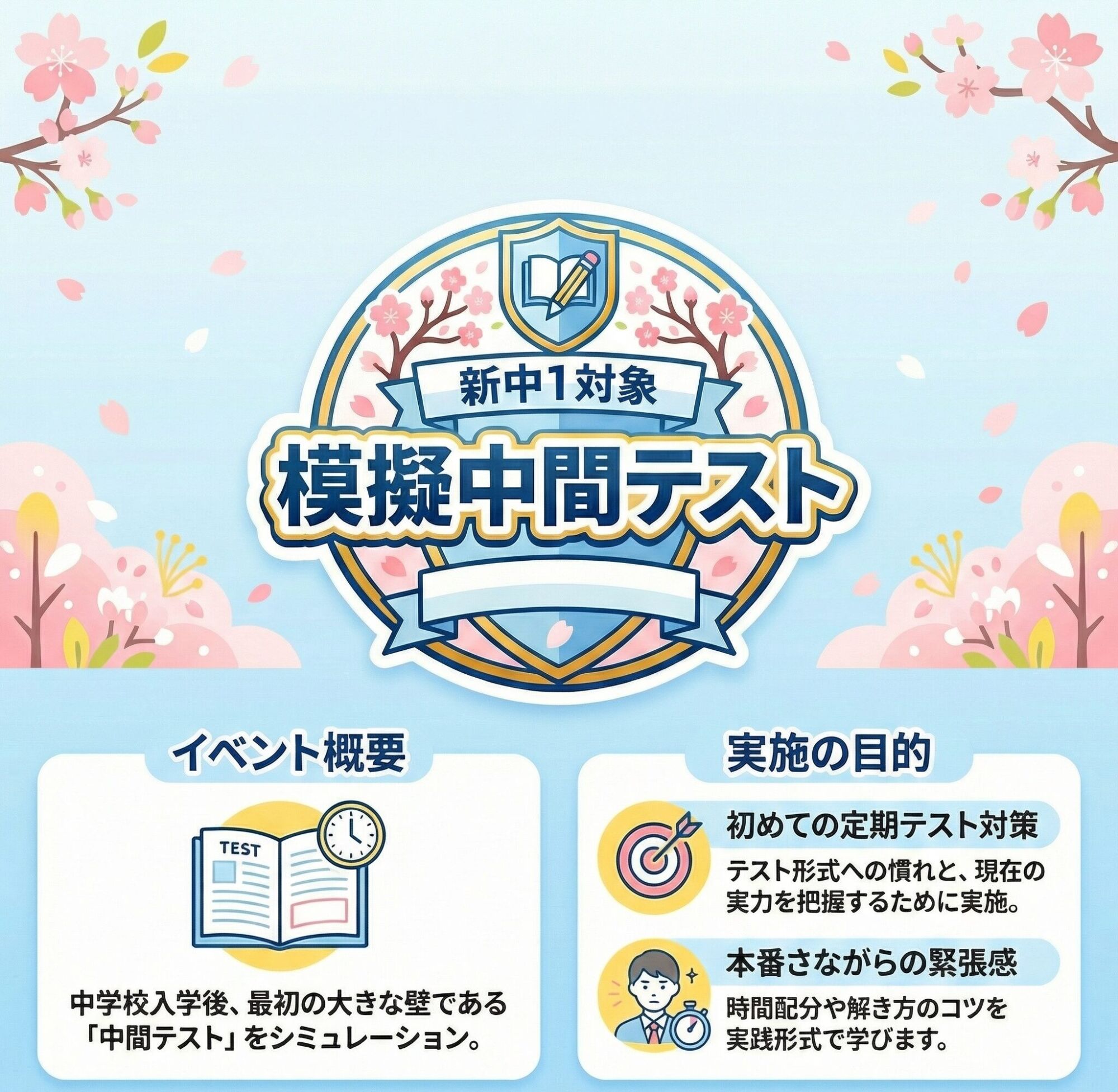新中1模擬中間テストを実施しました!― 中学生としての第一歩、本気のスタートへ ―