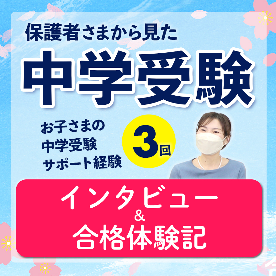 20250211保護者さまインタビュー