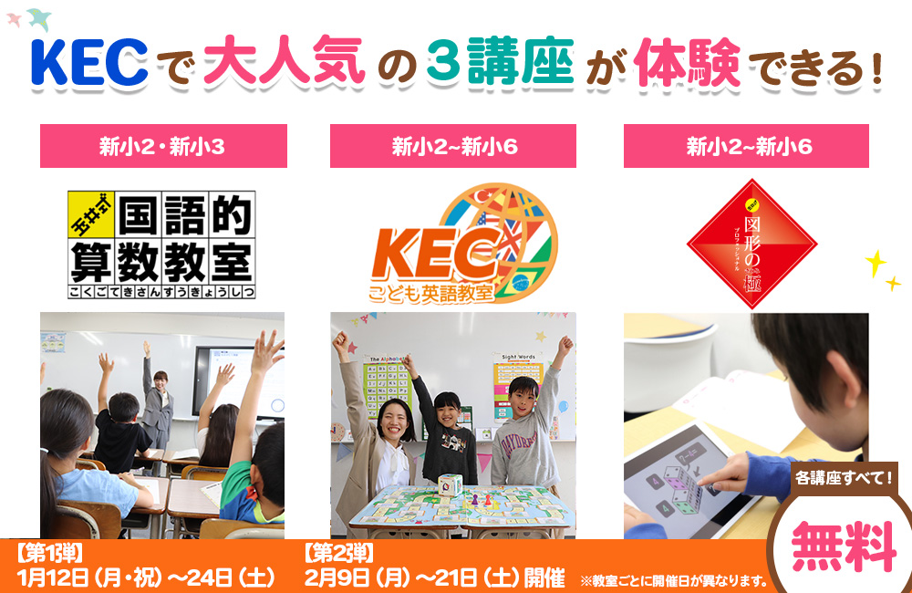 新小2～新小6】│春の体験会開催！人気の講座を無料で体験！ ｜中学