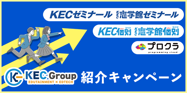 KECグループ紹介キャンペーン2022