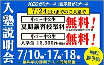 2021年夏期講習【入塾説明会】