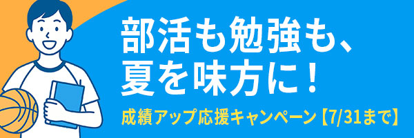 未来への一歩！入塾説明会＆期末テスト対策特訓で魅力全開！