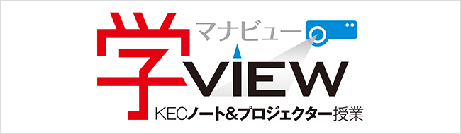 学VIEW（マナビュー）