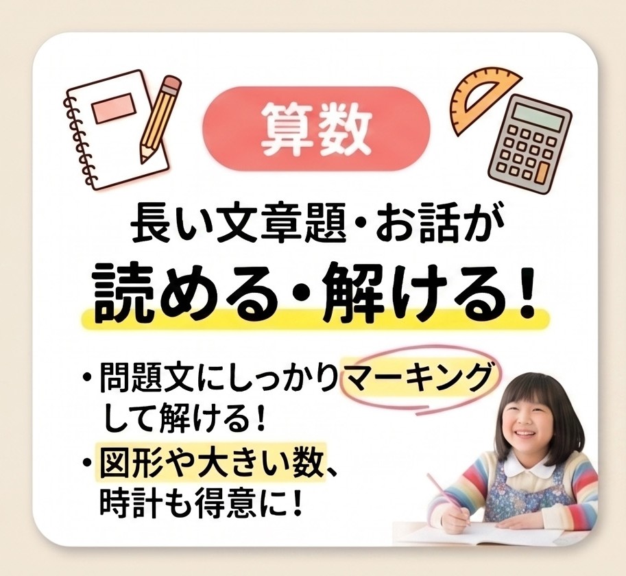 算数 長い文章題・お話が読める・解ける！