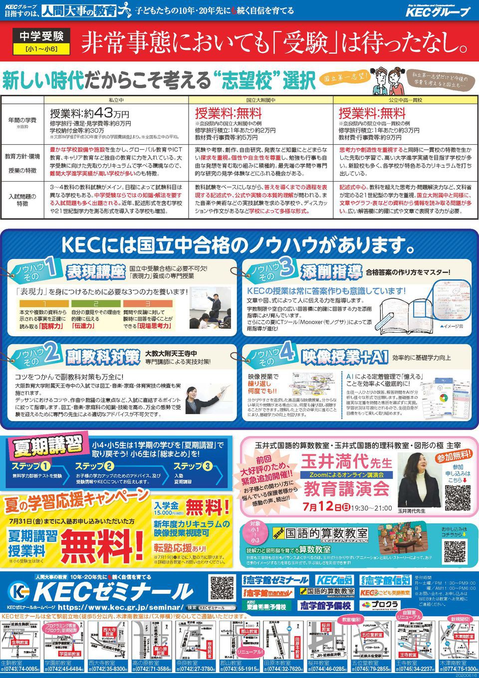 https://www.kec.gr.jp/seminar/information/img/20200612212135-901b86b9d39888296521ba54df2444ae343123dd.jpg