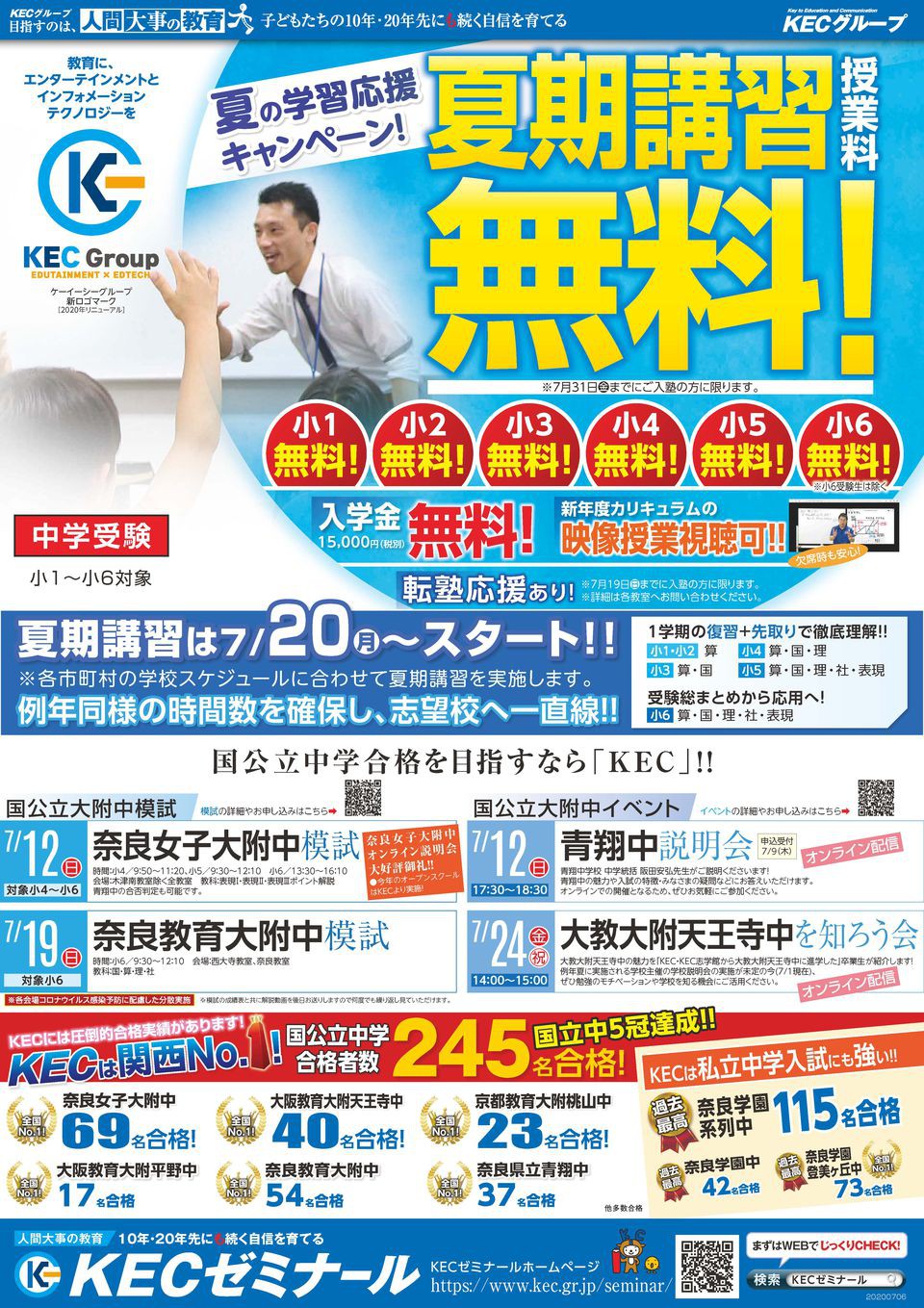 https://www.kec.gr.jp/seminar/information/img/20200703204102-ef49ac0b1639f5aca6131d513ded02384997532a.jpg