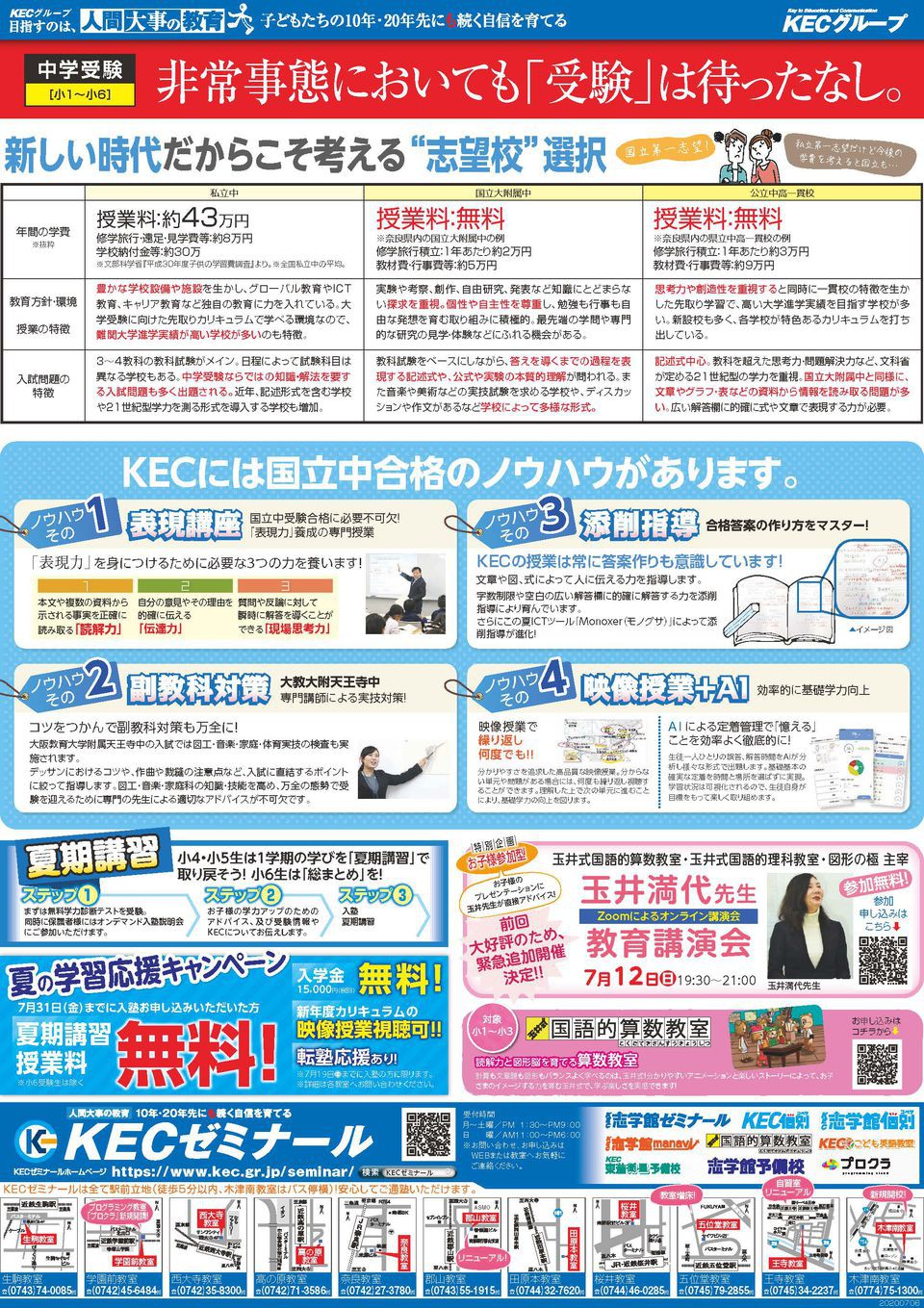 https://www.kec.gr.jp/seminar/information/img/20200703204142-3e89852c99f20fa56335220c2b08dd913aec35d5.jpg