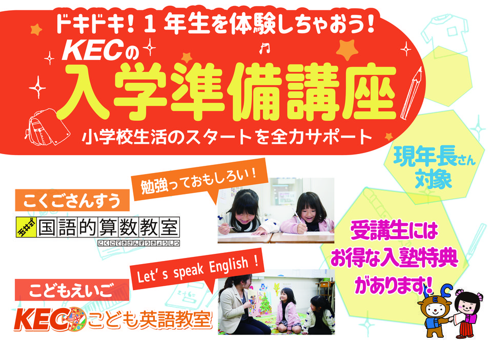 https://www.kec.gr.jp/seminar/information/img/20210115164407-4e58ffc1bff26ba97f61702b4d8153eafe14a8d8.jpg