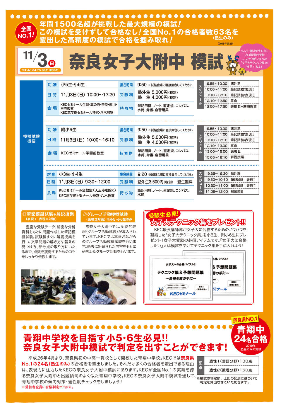 https://www.kec.gr.jp/seminar/information/img/narajyo.jpg