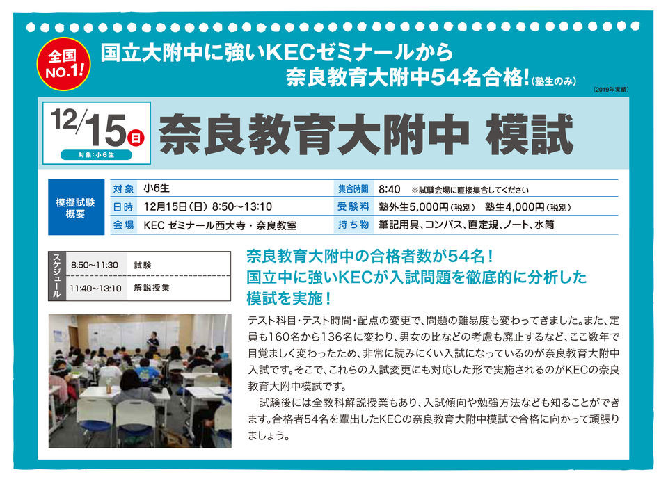 https://www.kec.gr.jp/seminar/information/img/narakyo.jpg