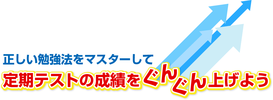 Kecゼミナール Kec志学館ゼミナール 定期テスト対策講座 スペシャルサイト Kecゼミナール Kec志学館ゼミナール 定期テスト対策講座 スペシャルサイト