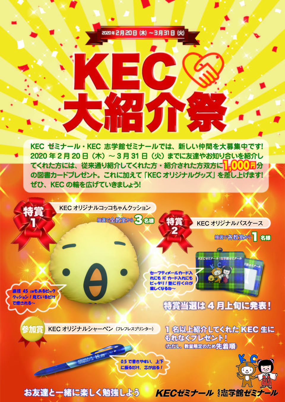 新学年スタート イェイ 奈良の塾ならkecゼミナール 奈良で塾をお探しなら 新学年スタート イェイ 奈良の塾ならkecゼミナール 奈良で塾をお探しなら