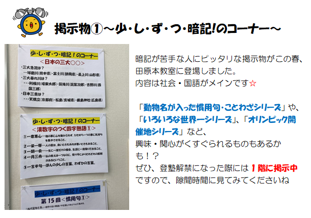 教室便り 田原本教室 春の掲示物のご紹介 奈良の塾ならkecゼミナール 奈良で塾をお探しなら