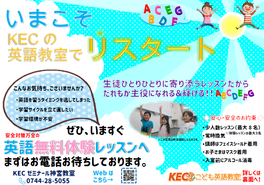 神宮教室ブログ Kecこども英語教室のここがポイント 奈良の塾ならkecゼミナール 奈良で塾をお探しなら