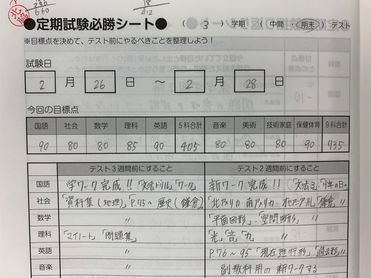 テスト 学 年末