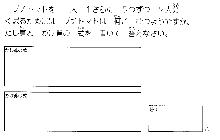 トマトの問題.png