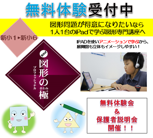 玉井式国語的算数教室からのお知らせ 新小1 新小6生対象 図形の極 新年度保護者説明会 無料体験講座のお知らせ 玉井式国語的算数教室